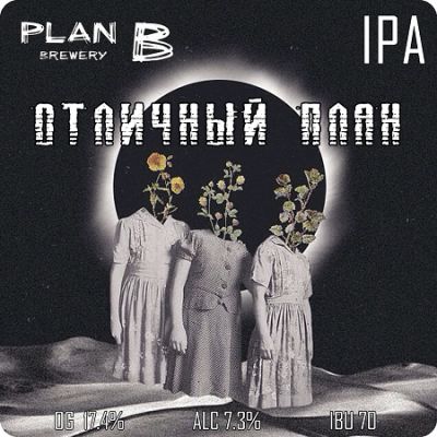 Plan B Otlichnyj Plan