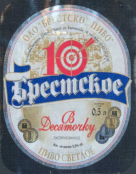 Brestskoe V Desyatochku