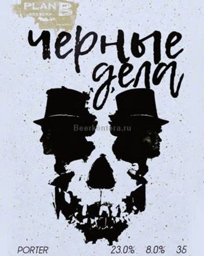 Plan B Chernye Dela (Black Cases)