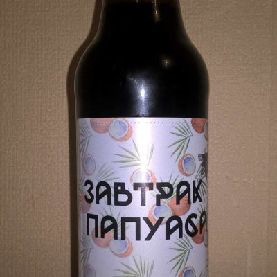 Plan B Zavtrak Papuasa (Breakfast Of The Papuas)