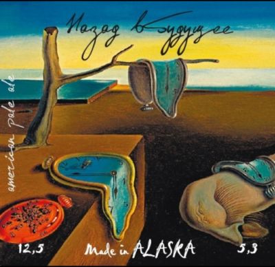 Alaska Brewery Nazad V Buduscheye