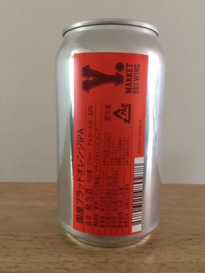 Y Market Kokusan Blood Orange IPA