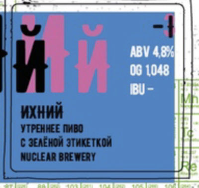 Nuclear / Green Street / HIT Brewery Ikhny S Zelyonoy Etiketkoy (Green Label)