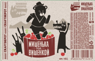 Volkovskaya Mishenka Pod Vishenkoj v.2